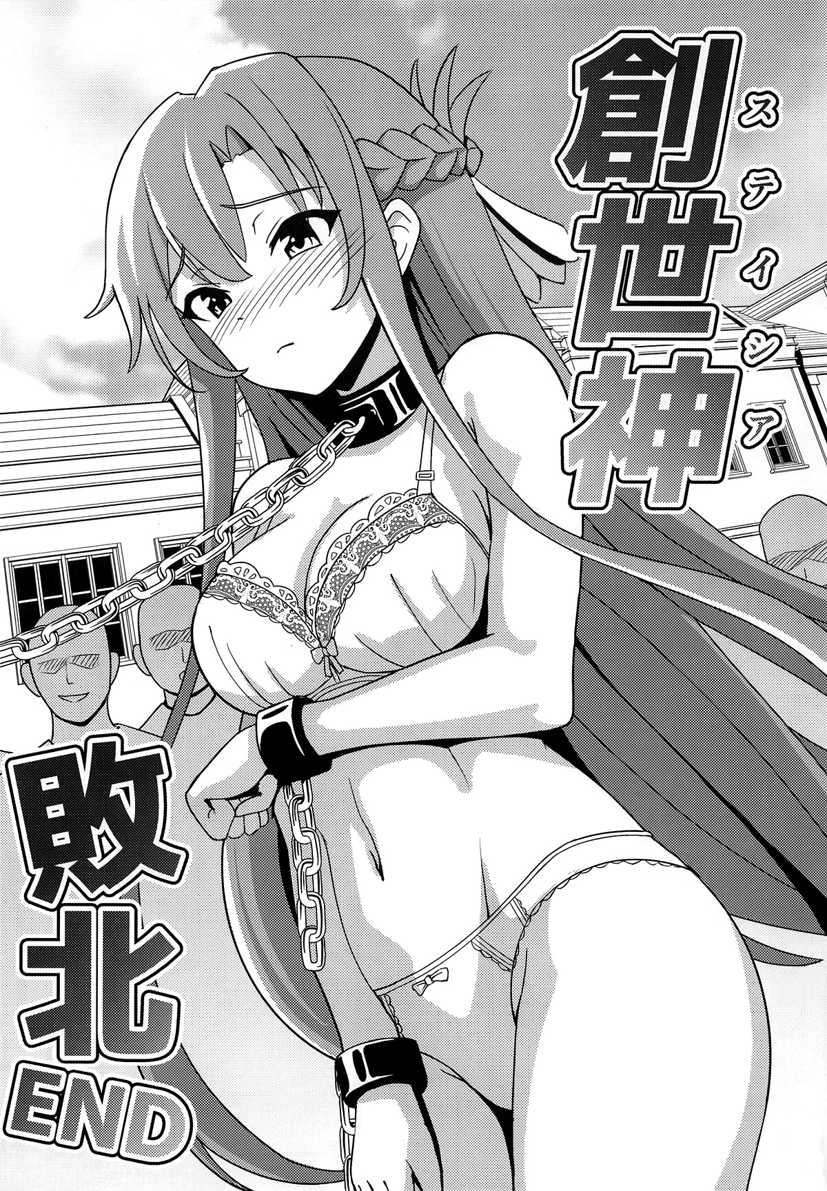 Hentai Manga Comic-Genesis God Defeat END-Read-4